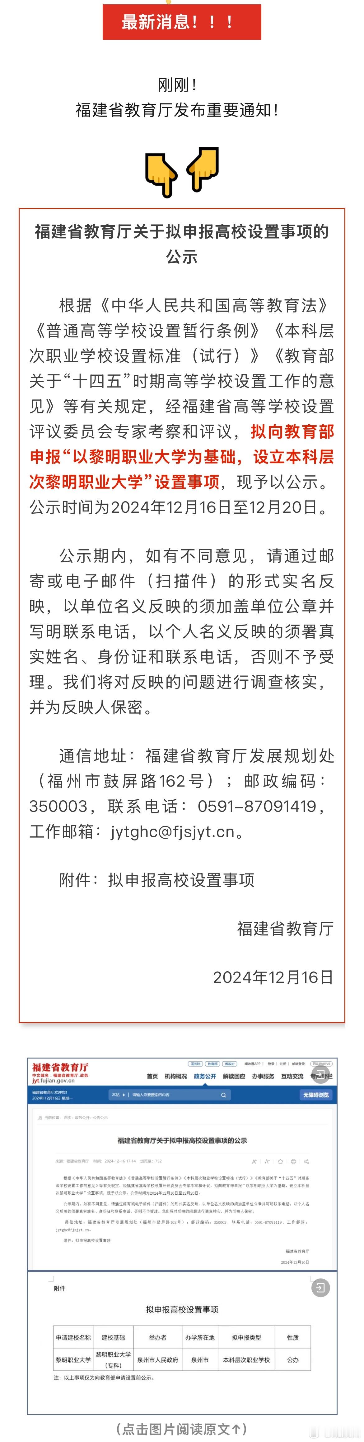 黎明职业大学拟获申报升本 根据《中华人民共和国高等教育法》《普通高等学校设置暂行
