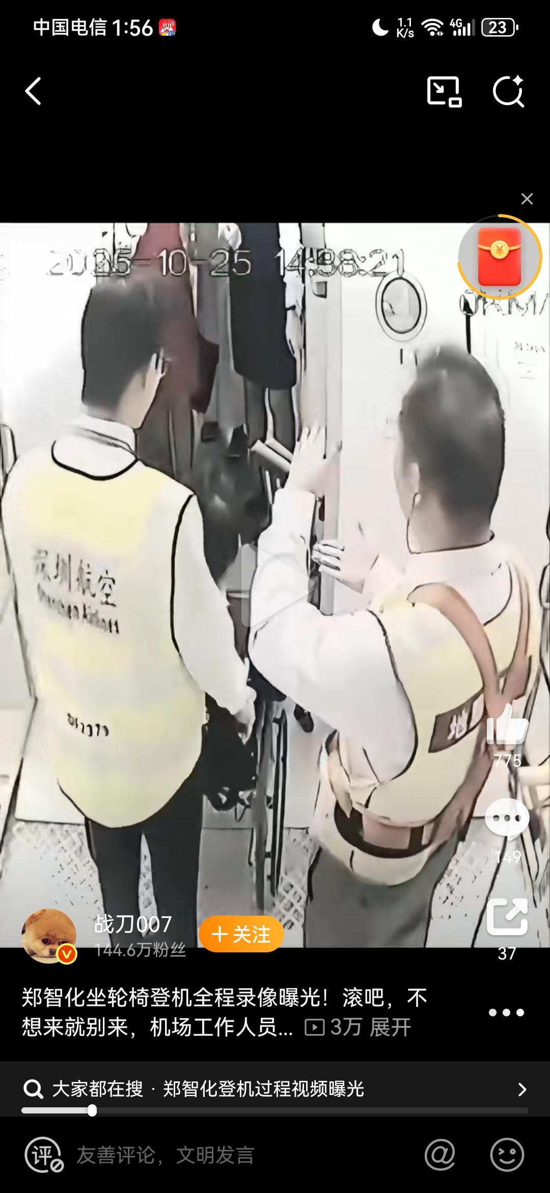 郑智化坐飞机全程录像曝光了，从视频中可以看到，为了让郑智化能够顺利进入飞机，前后