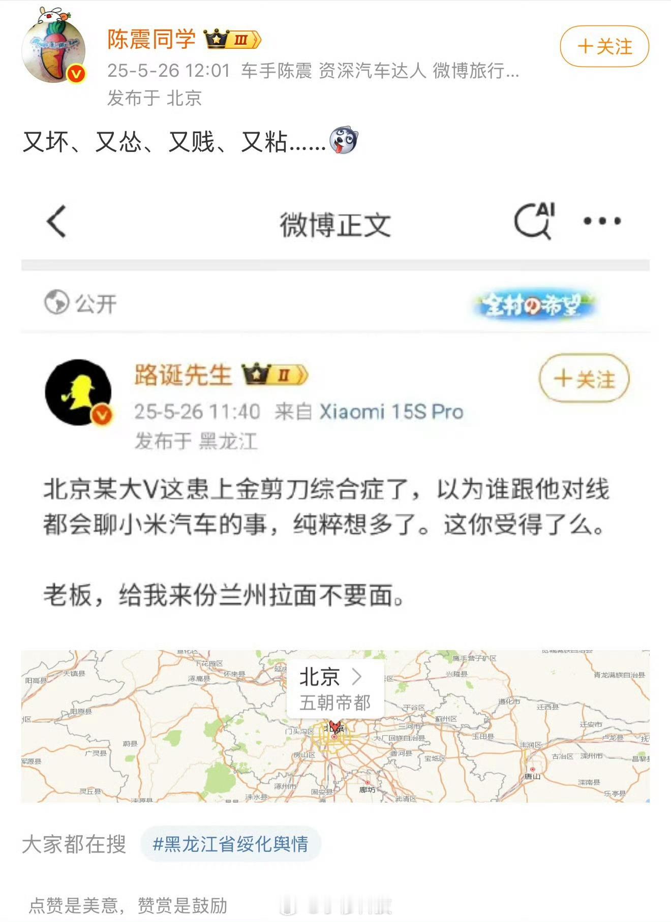 陈震和卤蛋继续吵架，线下不约，却在线上吵，看来都是为了流量[二哈] ​​​