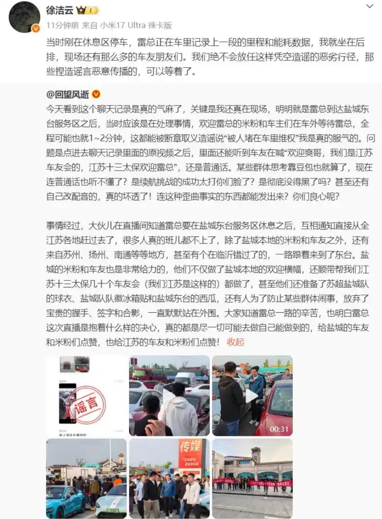 反转了！雷军“被堵车里维权”？小米高管亲自下场打脸：纯属造谣，那是车友在欢迎！