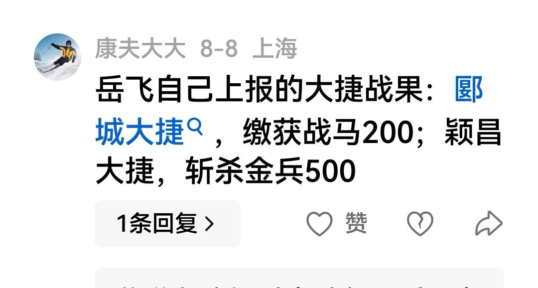 郾城颖昌二场大捷据报斩获不丰。