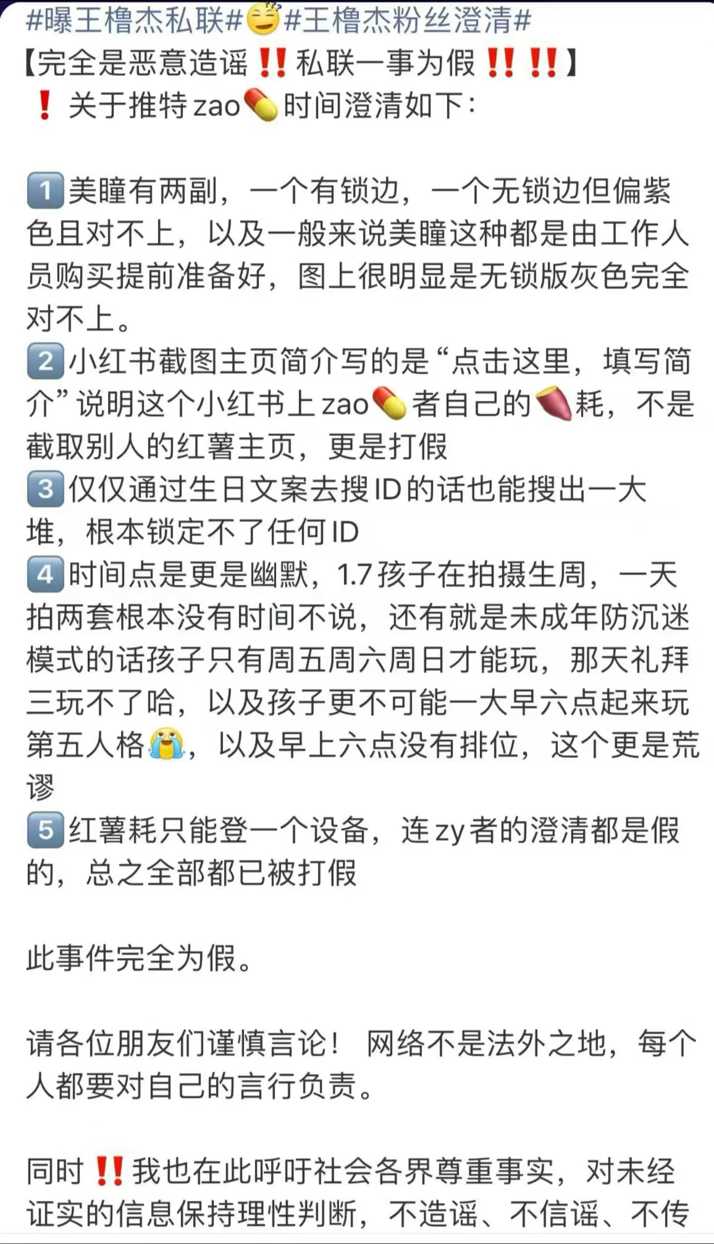 王橹杰曝王橹杰私联王橹杰澄清来了，莫须有的事太气人了，那个在推上爆料的人已经删帖