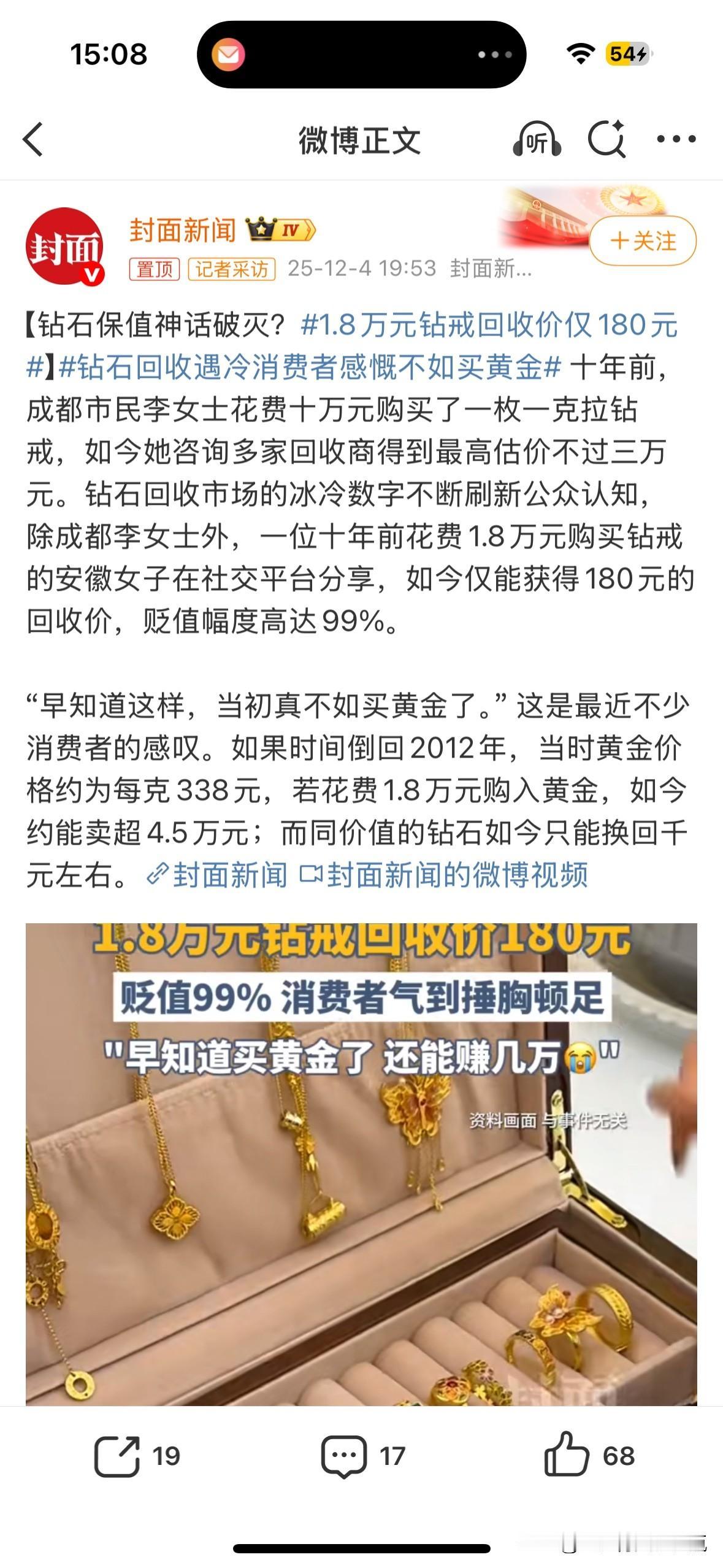 买钻石就别想着保值了吧。

原来贵就在于主打一个稀缺，现在河南商丘是钻石之乡，专