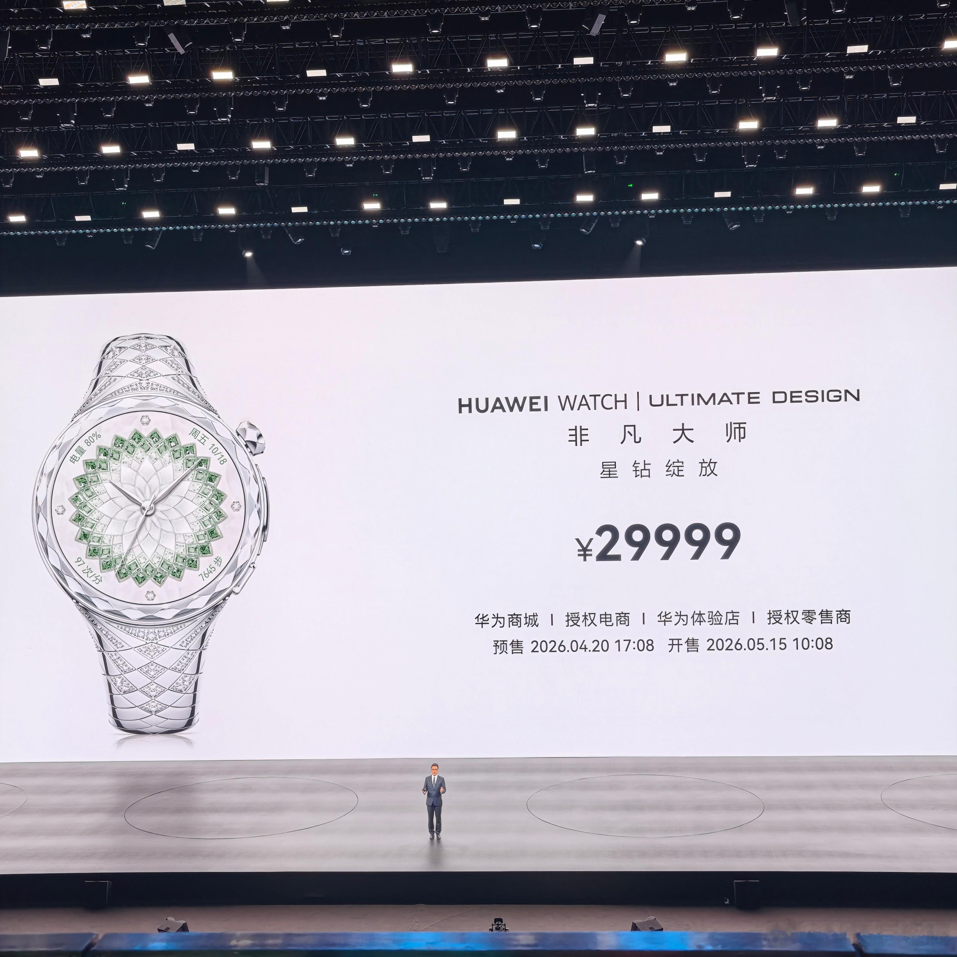 华为Pura X Max和华为WATCH 非凡大师星钻绽放款以及WATCH FI