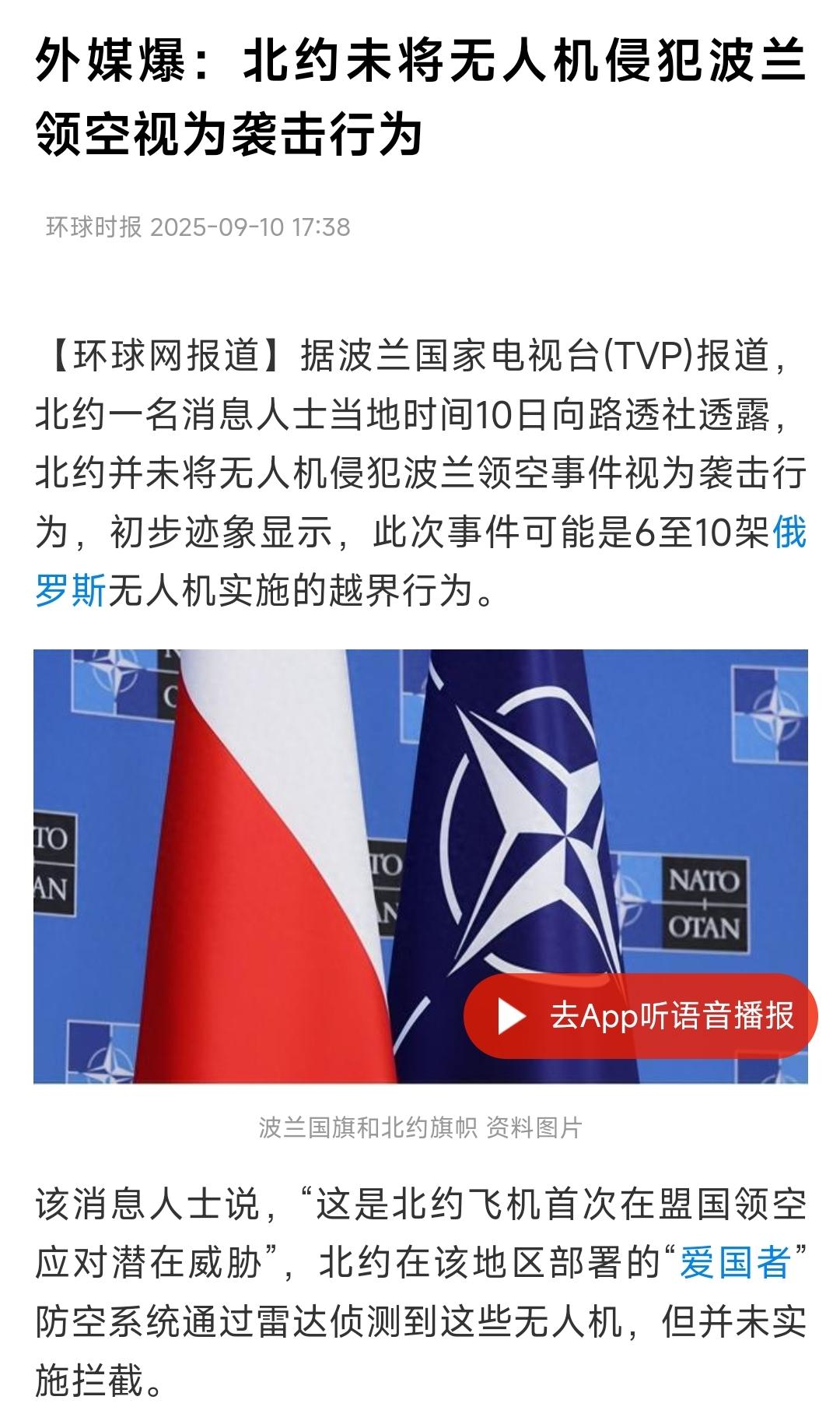 俄罗斯无人机飞入波兰领空，而且还不是一架、两架，而是6至10架俄罗斯无人机的越界