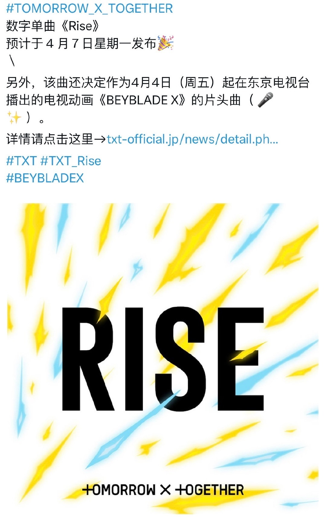 TXT数字单曲Rise预计于4月7日星期一发布～期待弟弟们的新歌 ​​​