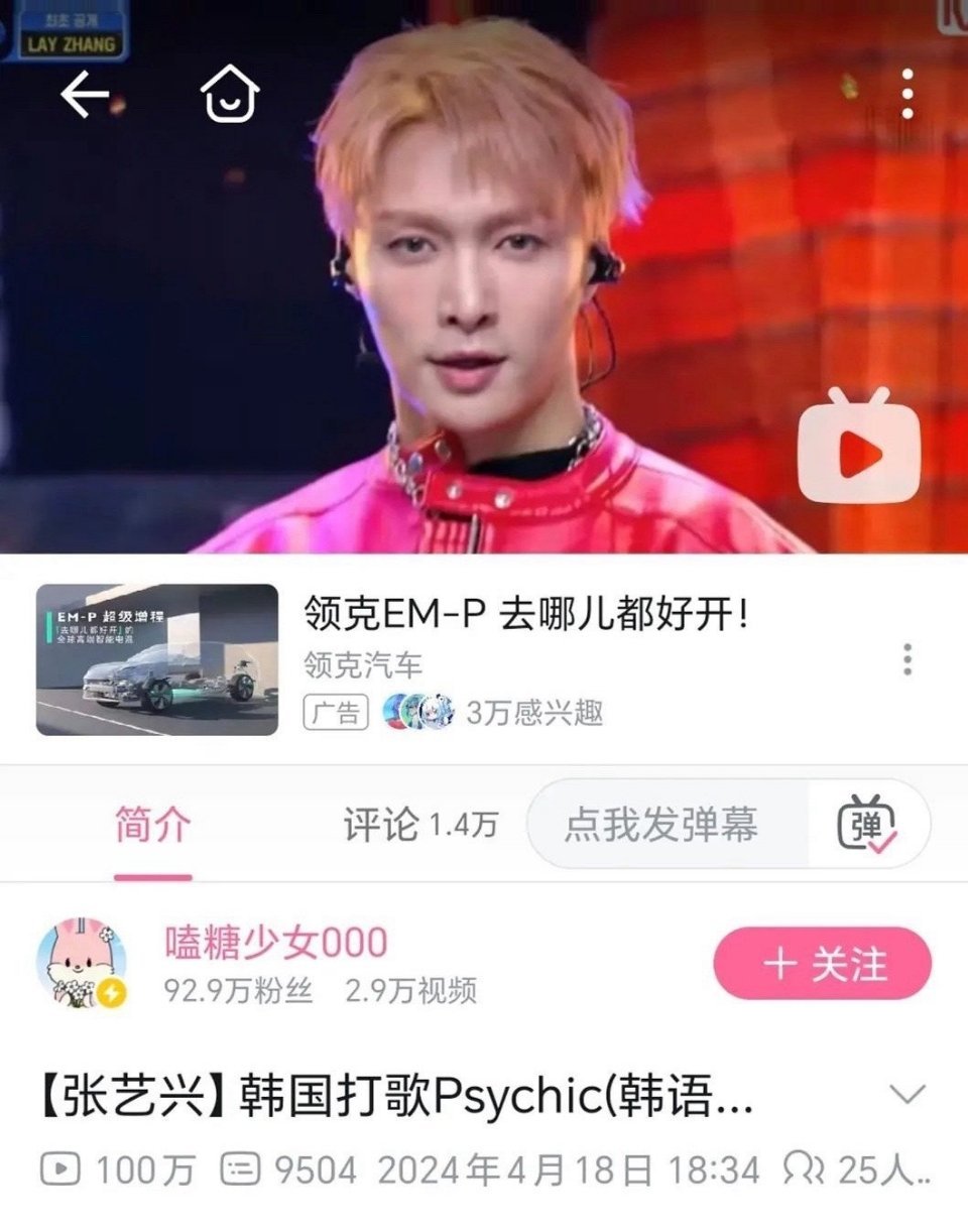 张艺兴去韩单场打歌舞台播放量 b 站已破 150w ​​​#张艺兴新歌psych