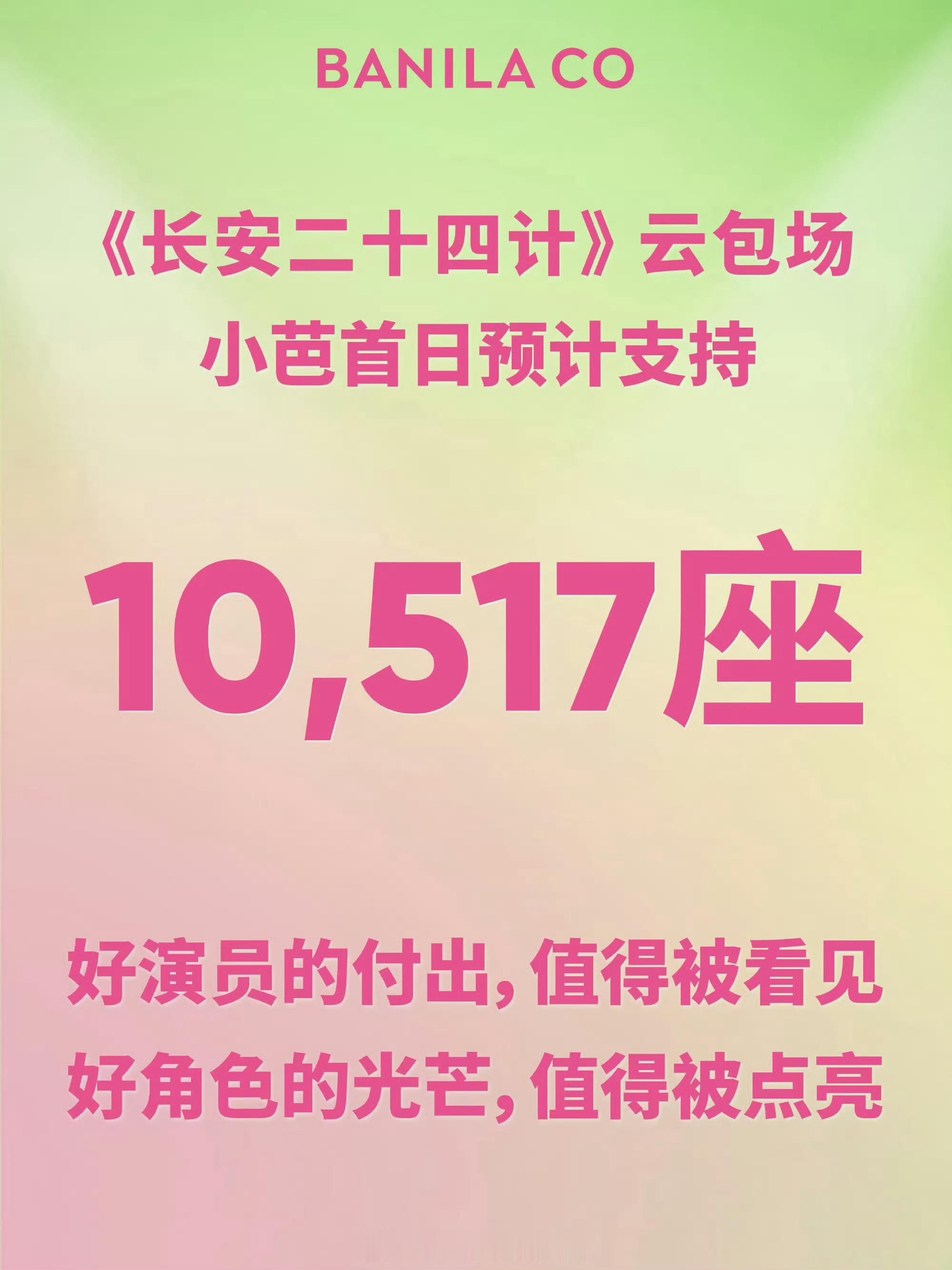 品牌方云包场成毅长安二十四计，好，