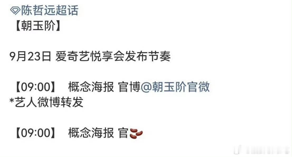 白鹿 陈哲远《朝玉阶》明天官宣！居然是真的[允悲] ​​​
