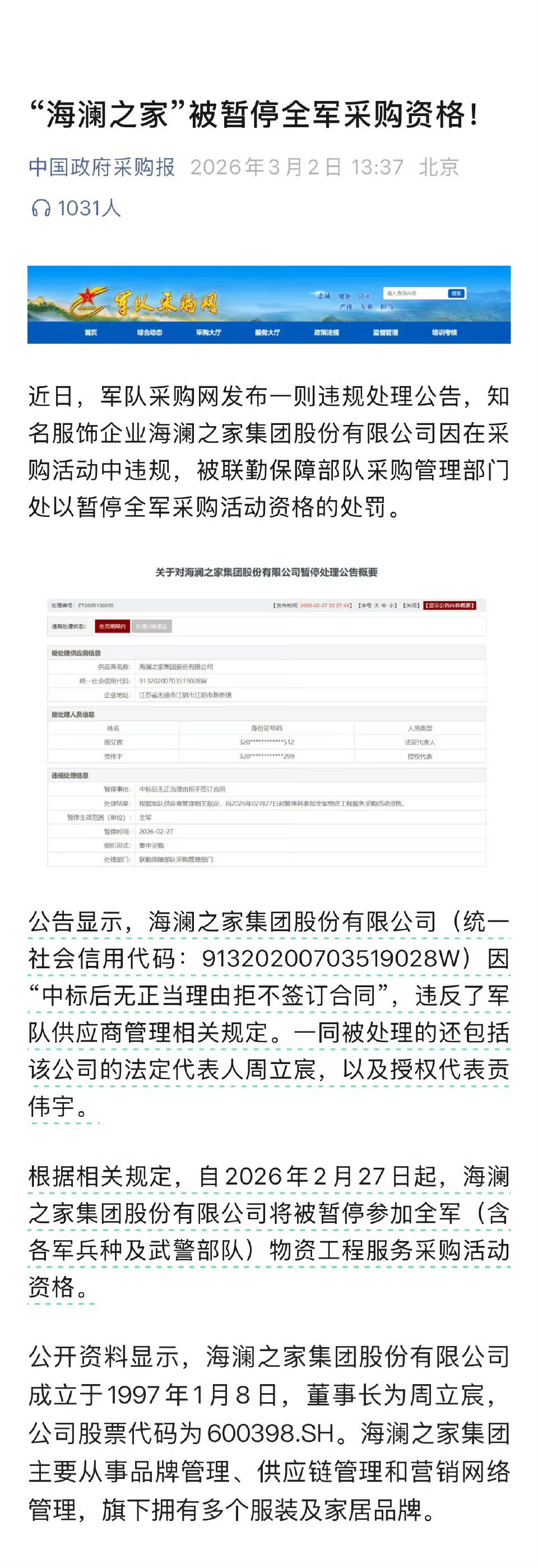 海澜之家被暂停全军采购资格海澜之家 不签合同 这行为性质非常恶劣，不仅仅是没有商