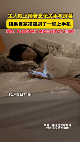 “这下真的解释不清了！”广东一女子玩手机睡着了，醒来后发现手机没电了，她调监控一