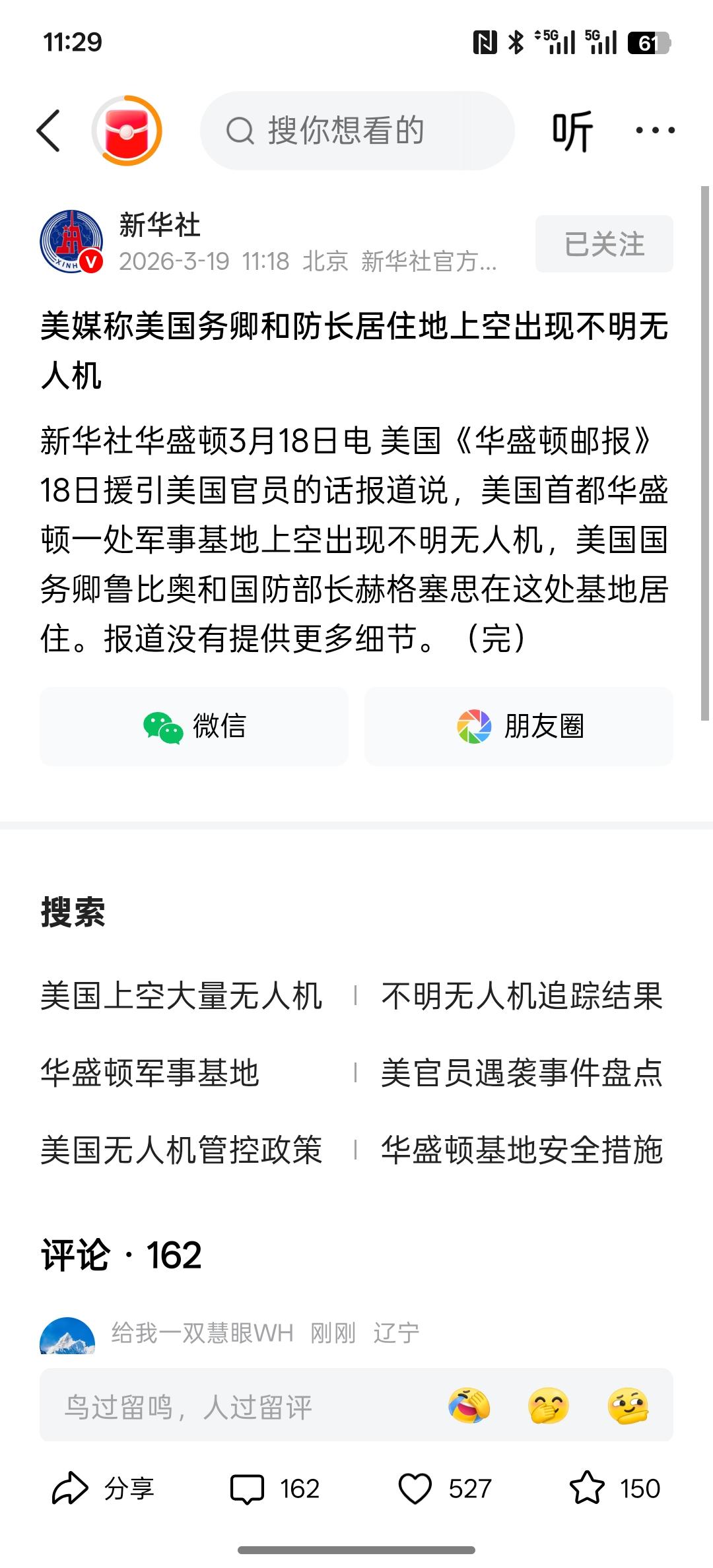 美国亏心事做多了，也害怕了，美媒称美国务卿和防长居住地上空出现不明无人机，美国这