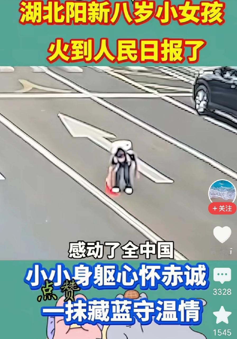 点赞小女孩深知国旗是革命前辈鲜血染红的！

交警的迅速保护捡国旗女孩人身安全值得