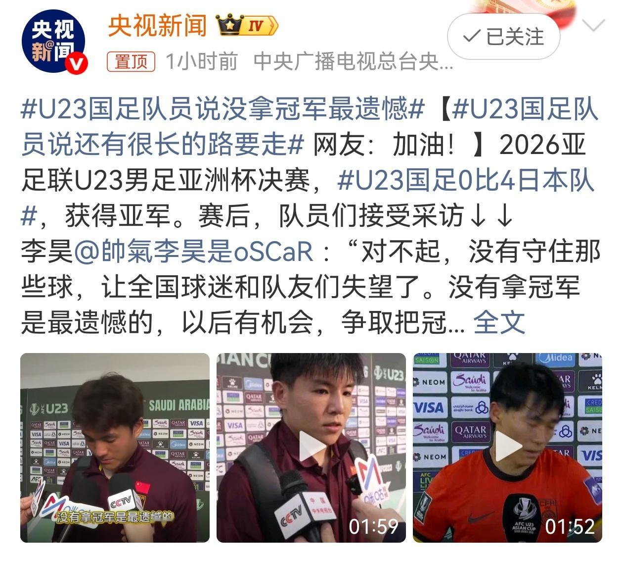 U23国足0比4日本队 任何事都不可能一蹴而就！这次亚军的成绩也已经是创造了中国