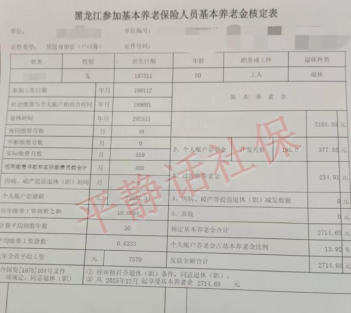 最新黑龙江养老金！
11月6日办理的黑龙江养老金实例。
按照往年惯例，下个月黑龙