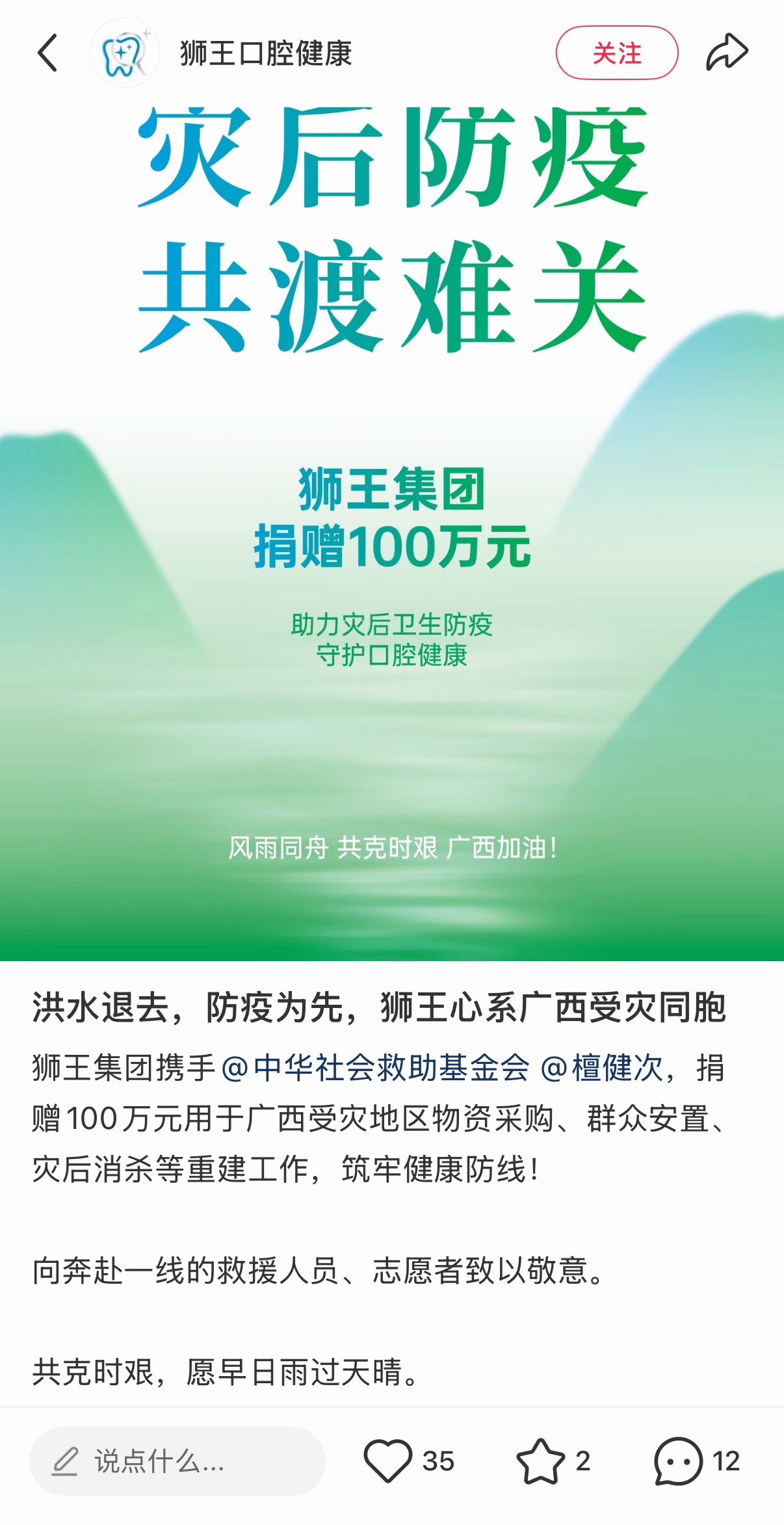 狮王携手檀健次为广西灾区捐赠100万元 