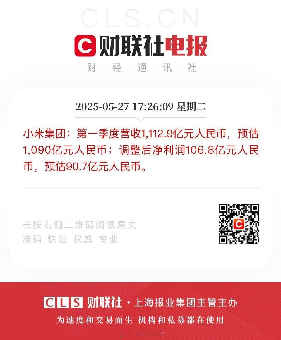 小米集团第一季度营收1112.9亿人车家全生态全面发展!总营收1113亿元，连续