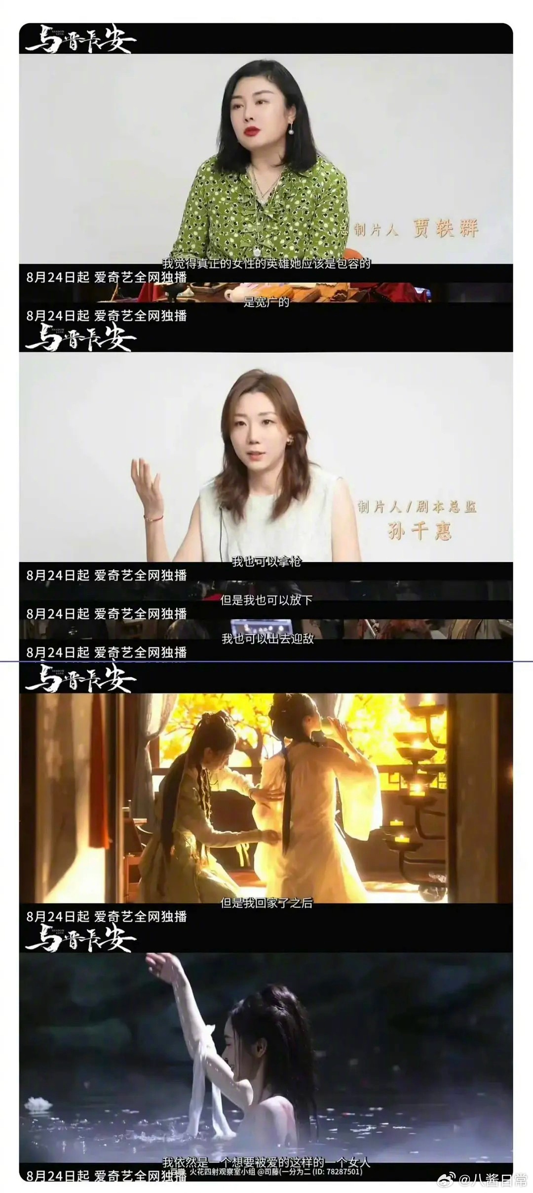 《与晋长安》制片人和编剧说她们想塑造一个突破大家传统想象的女将军，女将军可以出去