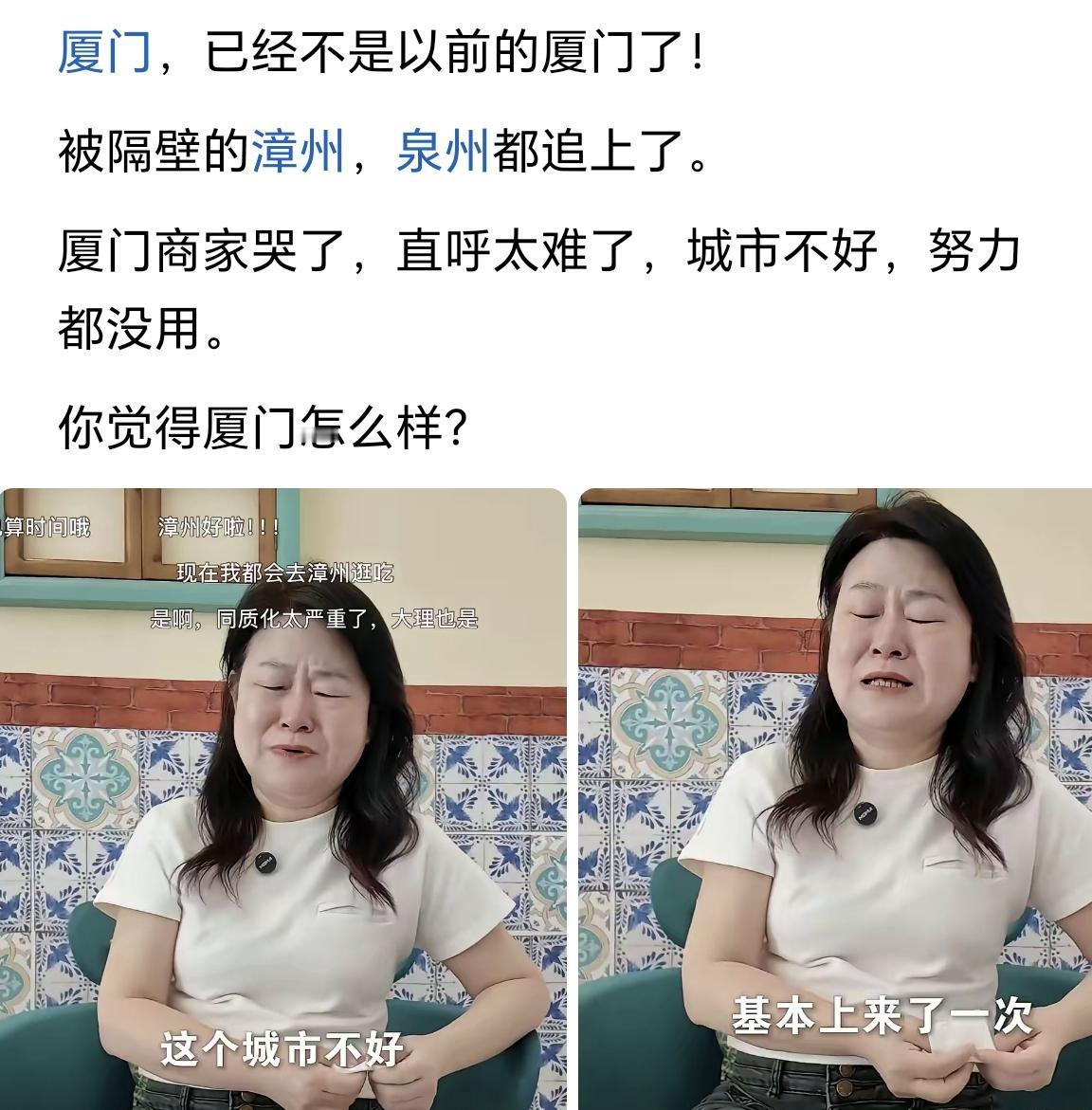 今天我有刷到一个视频，大概就是在厦门本地生活的人，出镜哭诉厦门旅游市场多不好，多