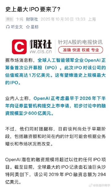 坏消息：史上最大IPO要来了<br /><br />好消息：不是A股，在美股