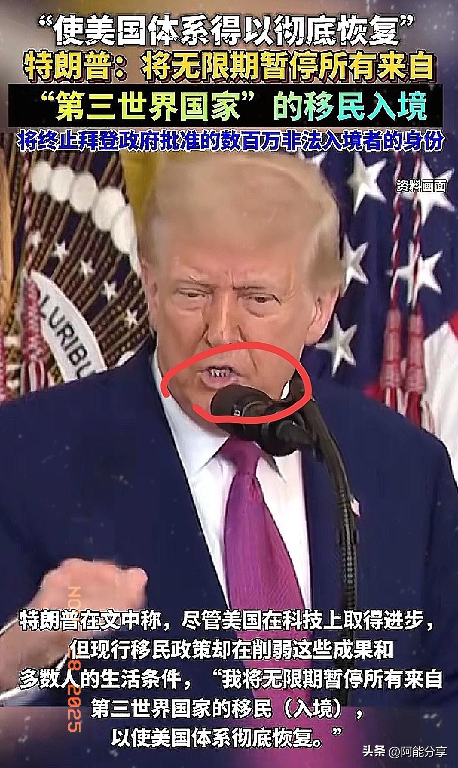 特朗普宣布：将永久停止第三世界国家公民移民美国，没记错的话，中国官方就将自己定义