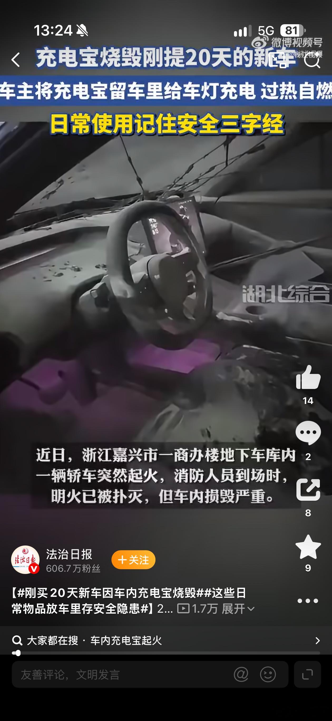刚买20天新车因车内充电宝烧毁看样子是一台小米YU7，烧成这样了，车机屏幕还亮着