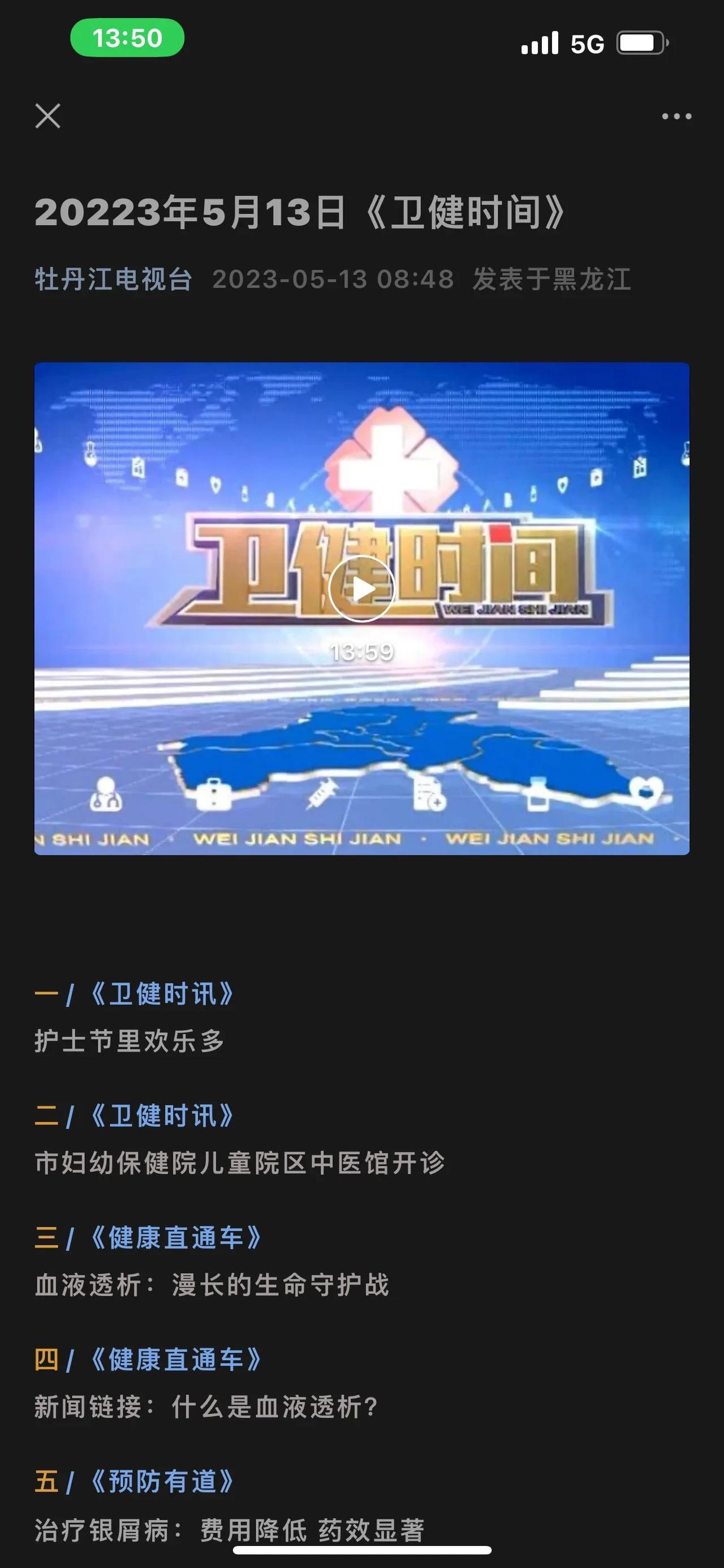  牡丹江电视台微信公众号播出18000年后的新闻。
