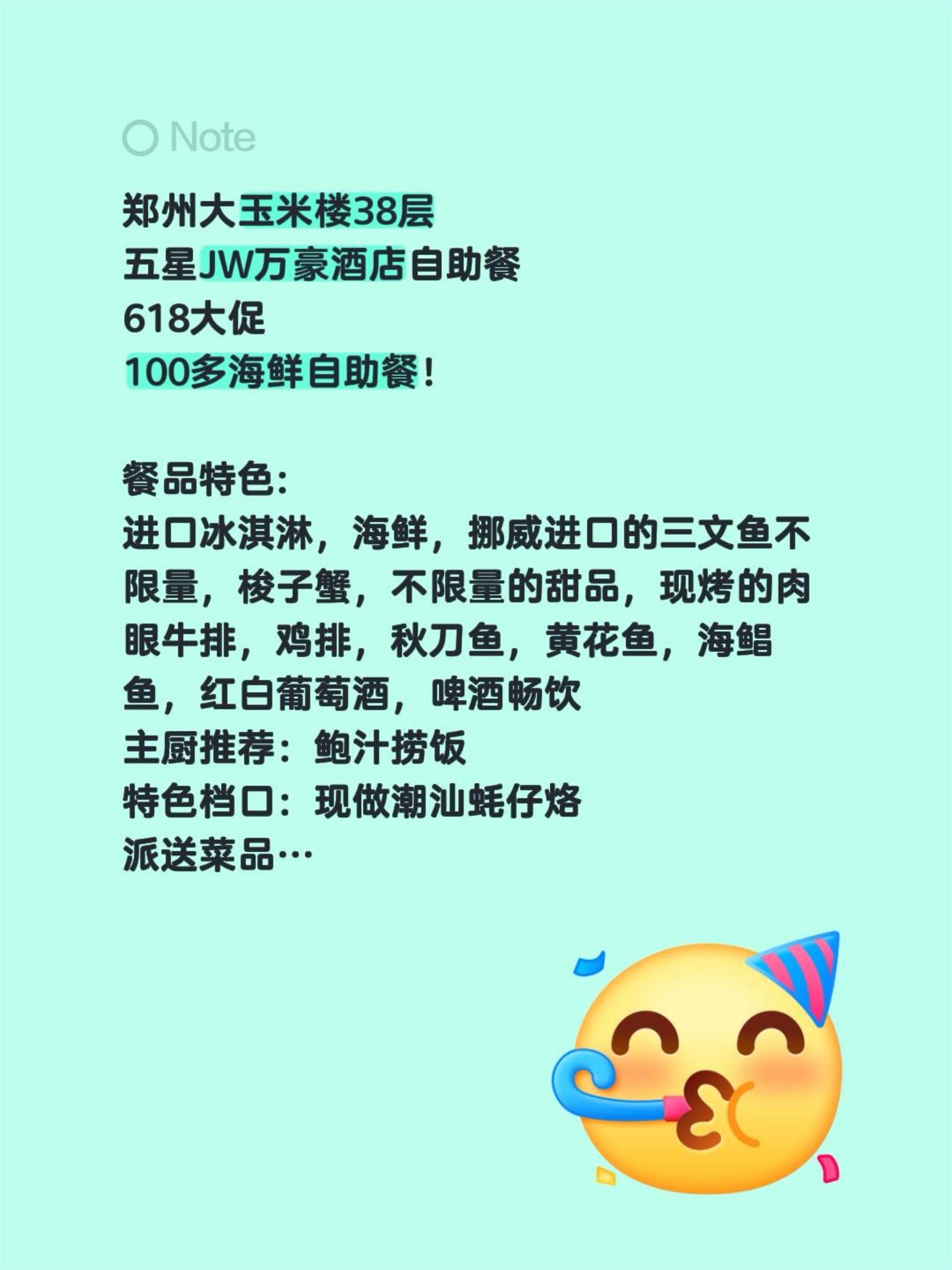 郑州大玉米38楼！100多吃JW万豪酒店。郑州大玉米楼38层 五星JW...
