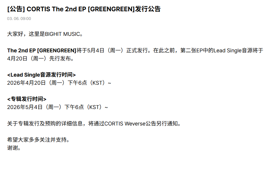 CORTIS将于5月4日发行EP 2辑《GREENGREEN》，4月20日公开主