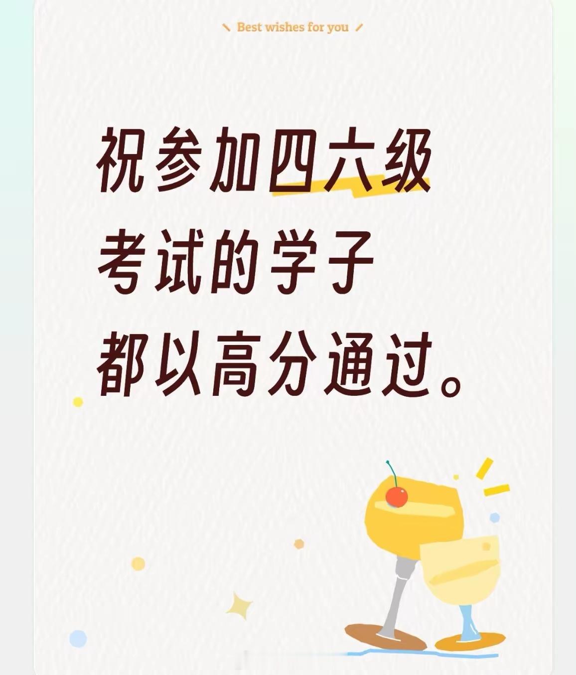 六级明天开考！2026上半年四六级最全考前提醒。明天（6月13日），2026年上