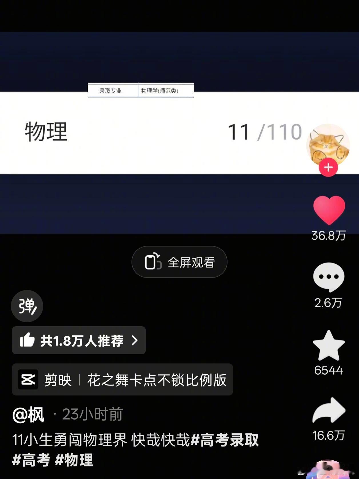 报志愿真是误闯天家，有人物理11读物理系，有人朝鲜族读朝鲜语 ​​​