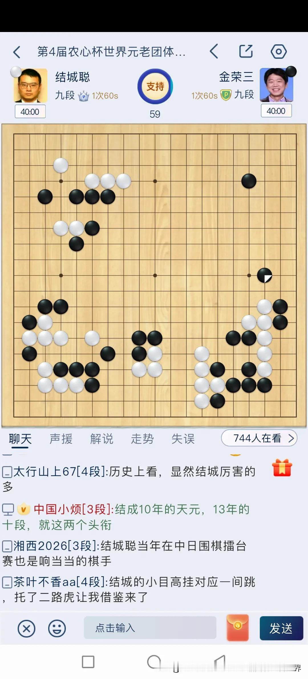 第四届农心杯世界元老团体赛第三局，日本棋手结城聪登场攻擂，擂主是击败曹大元的韩国