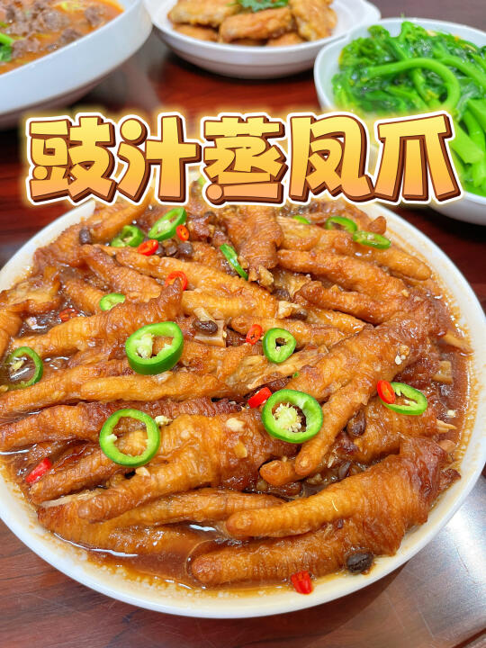 硬控广东人的下饭菜😋茶楼经典豉汁凤爪教程