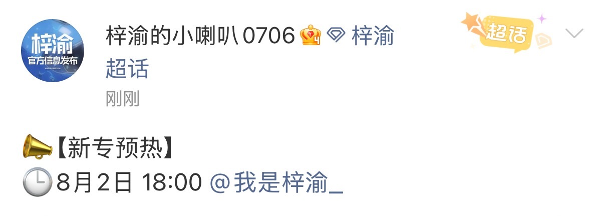 不容易，终于动了🙏🏻梓渝新专辑预热