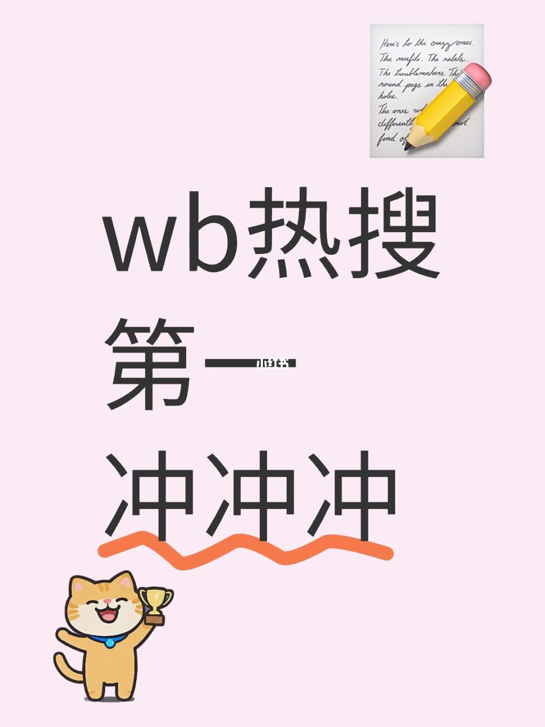 冲冲冲