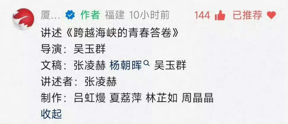 张凌赫海峡论坛主论坛单人6分钟演讲稿，他居然是一作，稿子是自己写出来的，这含金量