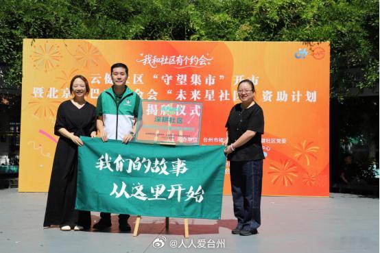 【打破治理壁垒 台州6家社区抱团共建守住满满幸福感 】近日，台州椒江，“我和社区