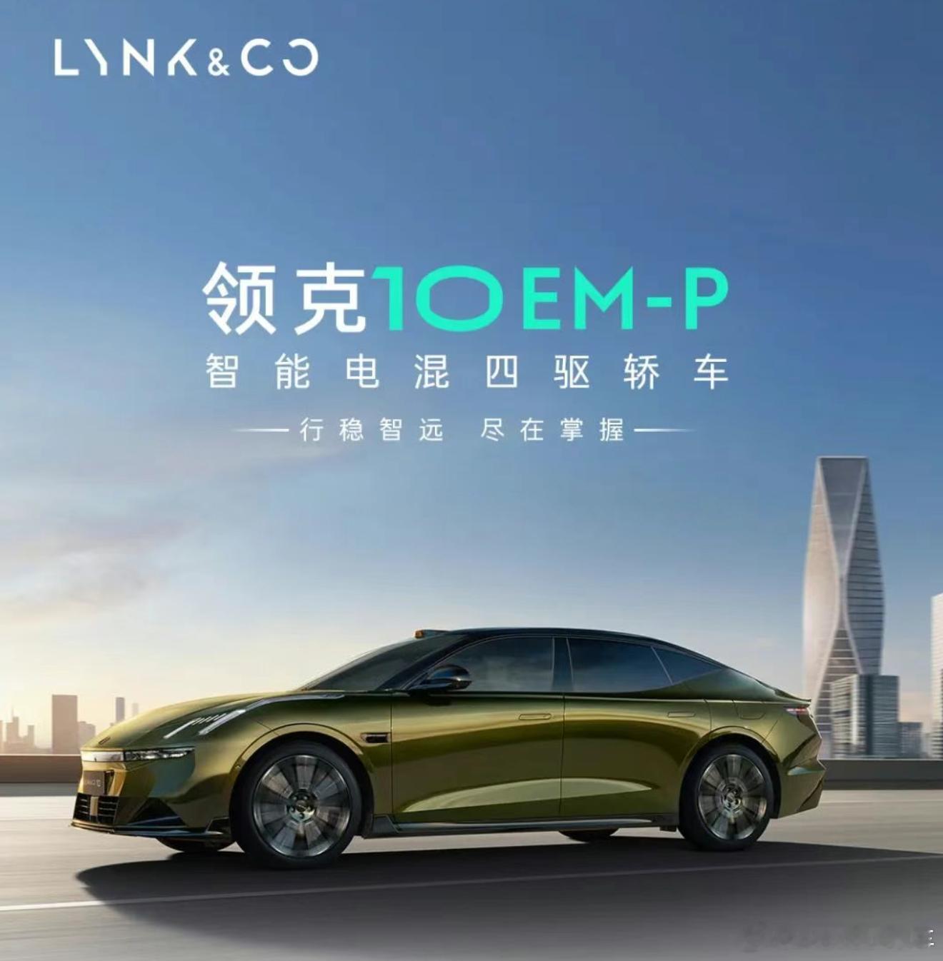作为一款主打性能与运动的轿车，领克10em-p  用料真的很扎实，对得起20万的