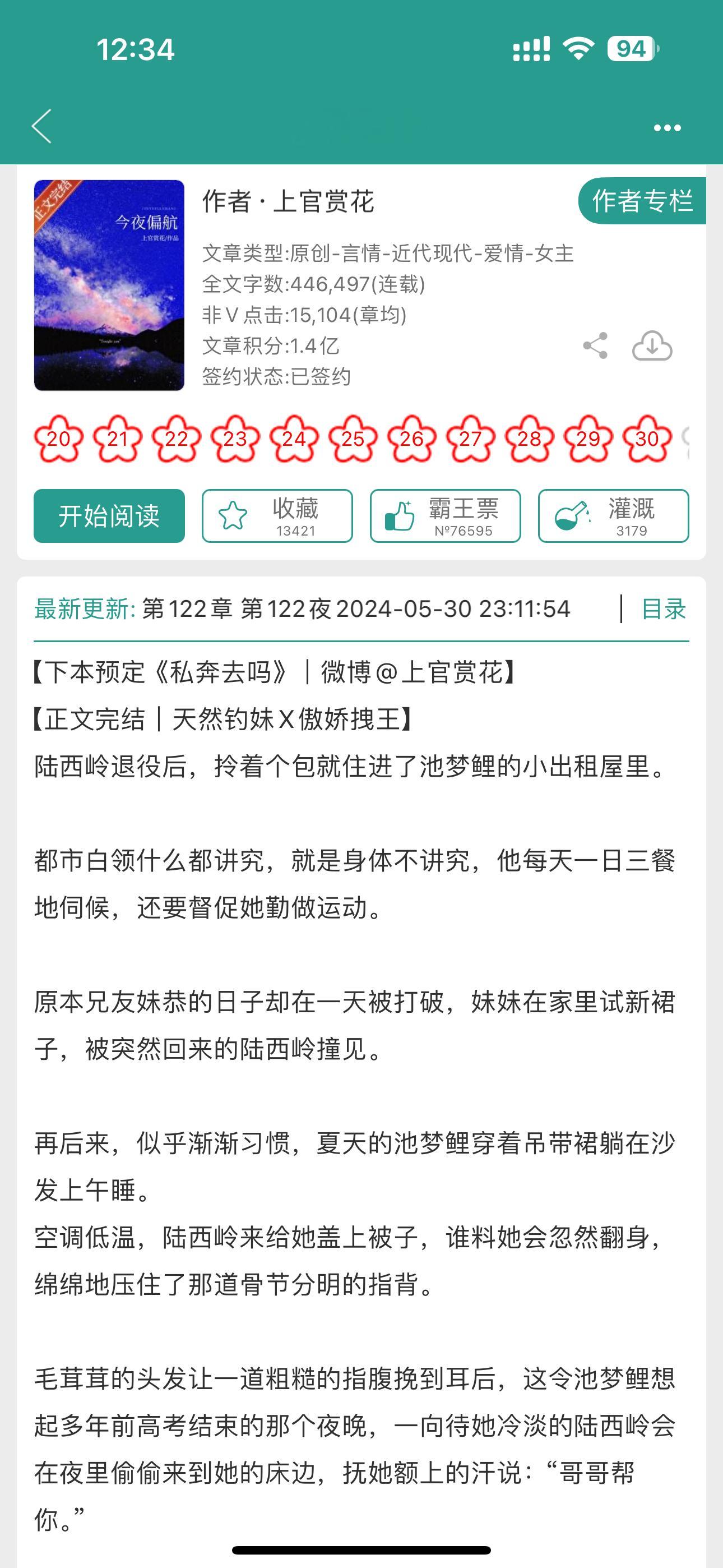 近期#新文完结# ，蹲个大家的反馈1. 《今夜偏航》by上官赏花天然钓妹X傲娇拽