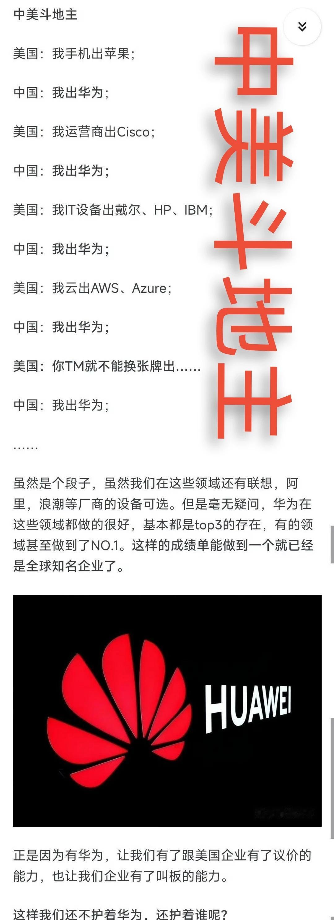 在科技战争中，取胜的关键是支持华为。

有人说华为手机价格高，但华为手机价格不会