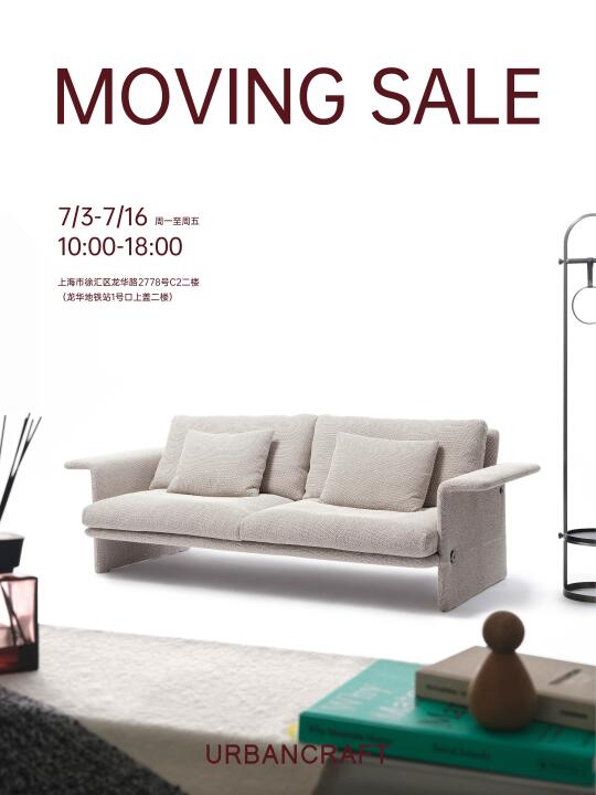 URBANCRAFT线下搬家特卖会
