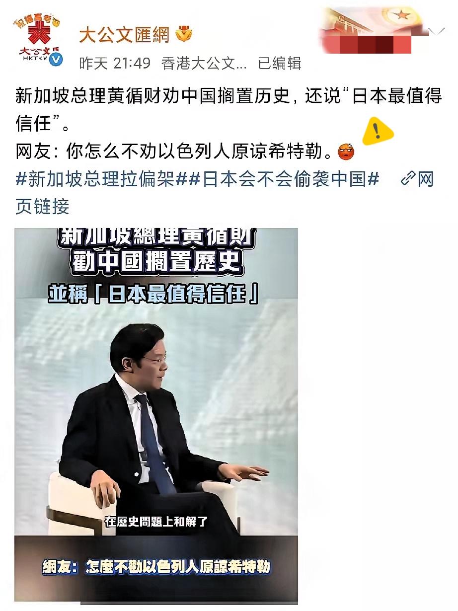 为啥现在越来越多人爱翻香港报纸？答案就俩字：解气！
 
新加坡那位劝中国搁置历史