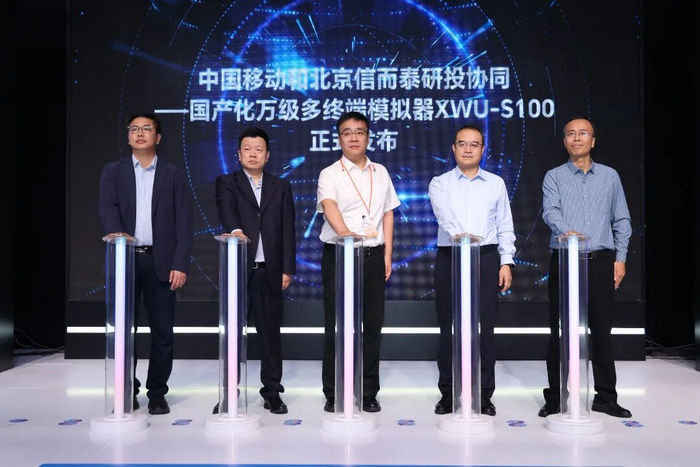 研投协同结硕果：信而泰与中国移动联合发布国产化万级终端模拟器XWU-S100