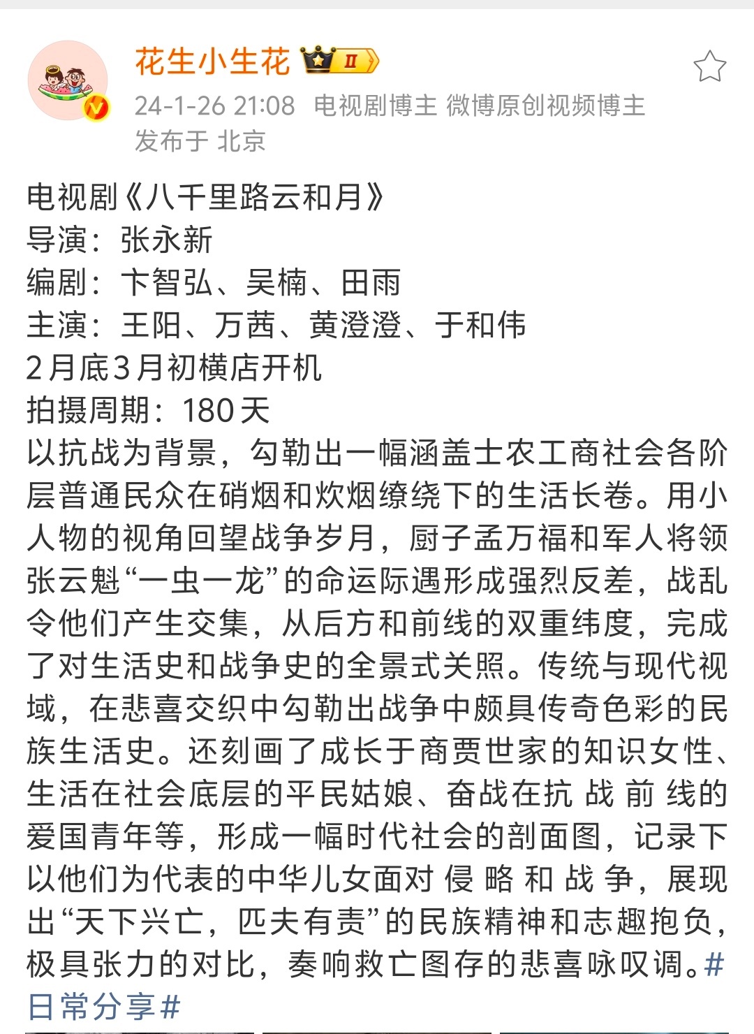央八下一部八千里路云和月 简介是军人与厨子的故事张永新单扛，一些人眼里的年度剧王