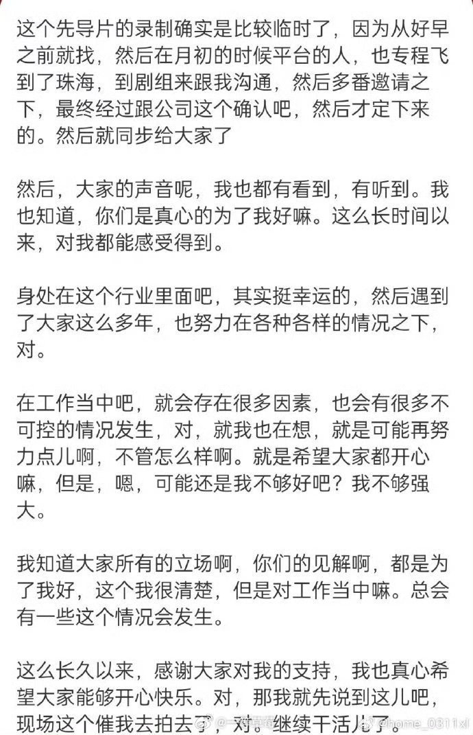 毕雯珺 张予曦毕雯珺回应粉丝关于和张予曦合体综艺的录制平台的人专程飞剧组沟通，多