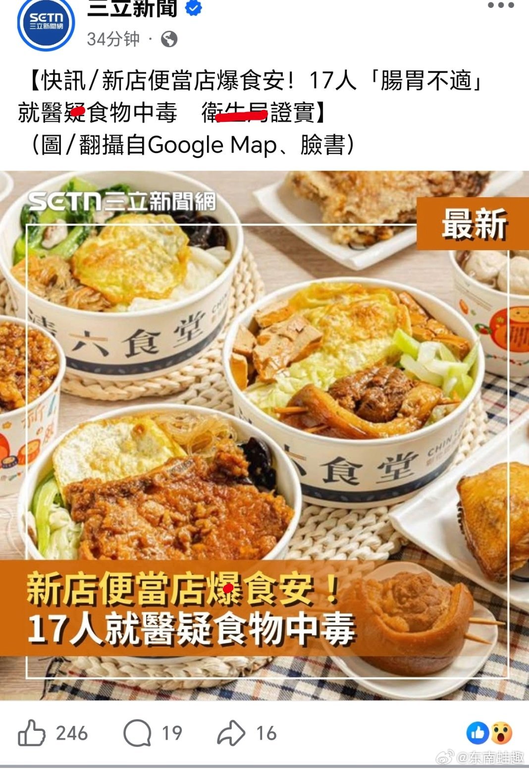 台湾春卷中毒人数增至134人又一便当店爆食安…… 