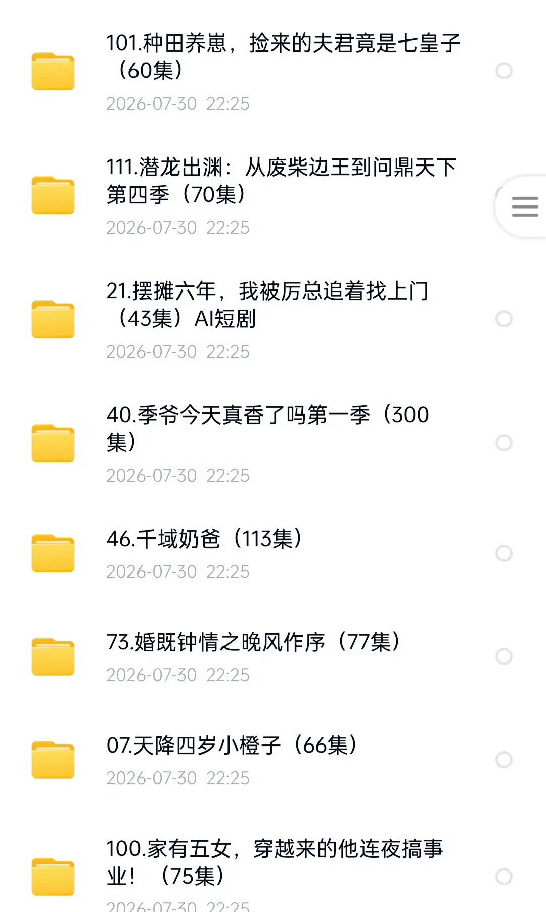 7.30 短剧 