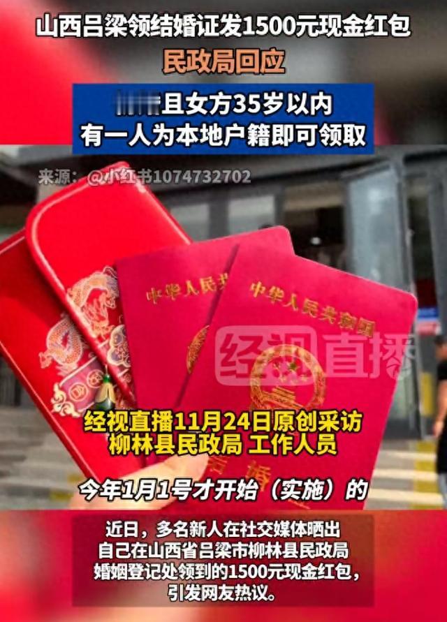 山西吕梁新人领证可获 1500 元奖励金


领结婚证居然还能领钱？这波操作也太