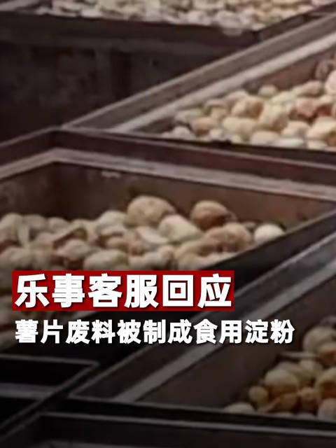真就匪夷所思，他们完全不把咱们老百姓的食品安全当回事啊！
难以置信，乐事薯片居然
