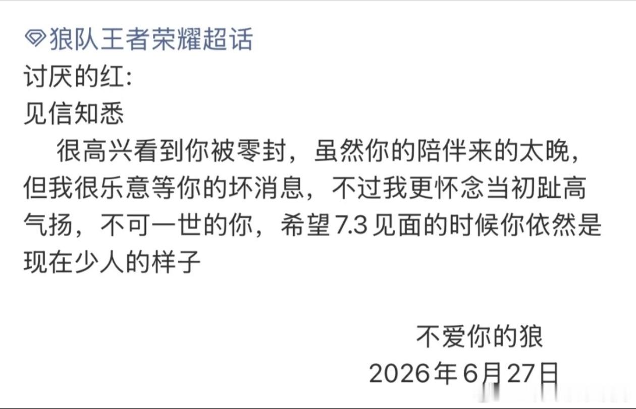 KPLkpl2026kpl夏季赛AG战胜狼队昨晚让二追三后，红超回信，这才是真的